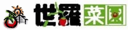 世羅菜園株式会社